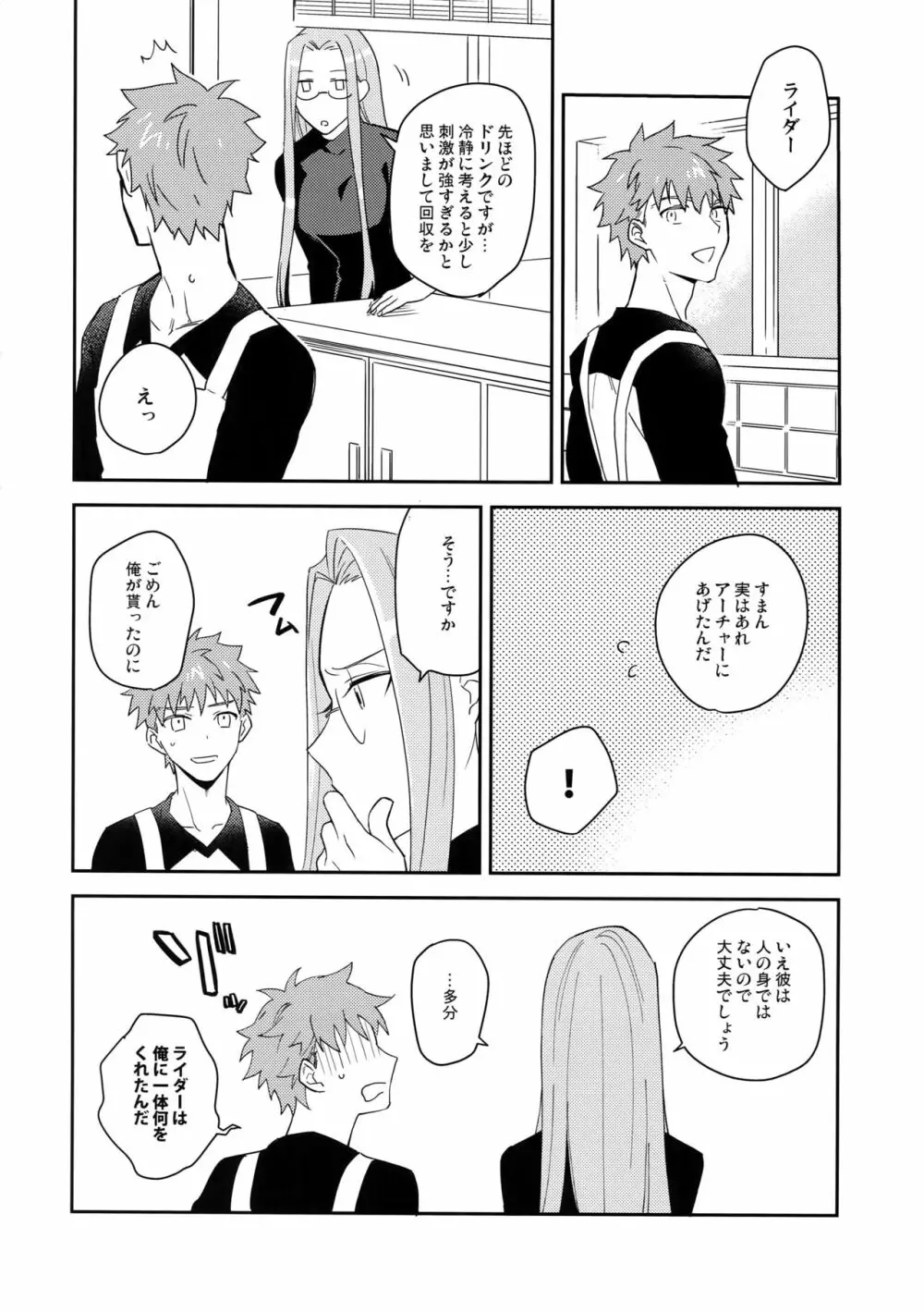 ワビ×サビ×トラブル！ - page15