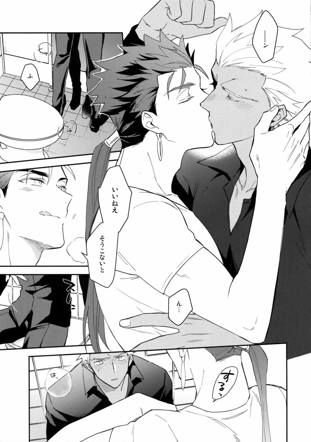 ワビ×サビ×トラブル！ - page16