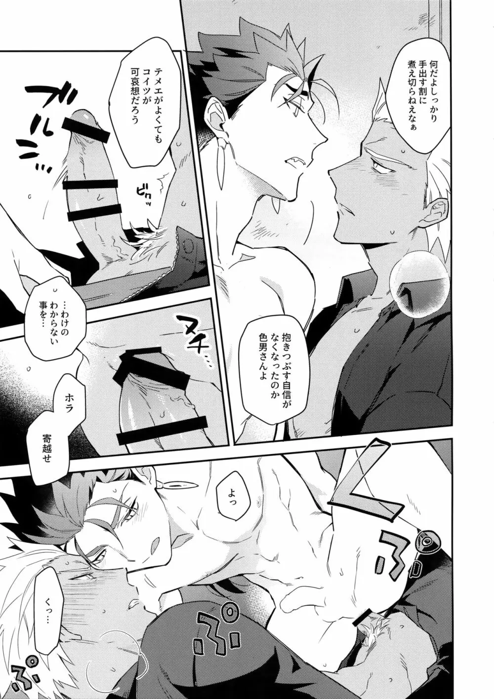 ワビ×サビ×トラブル！ - page20