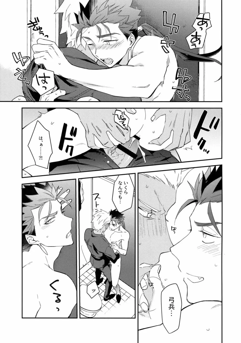 ワビ×サビ×トラブル！ - page22