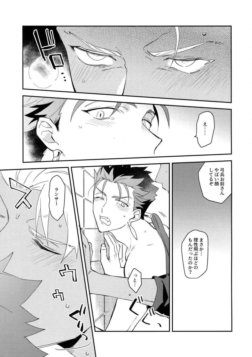 ワビ×サビ×トラブル！ - page24