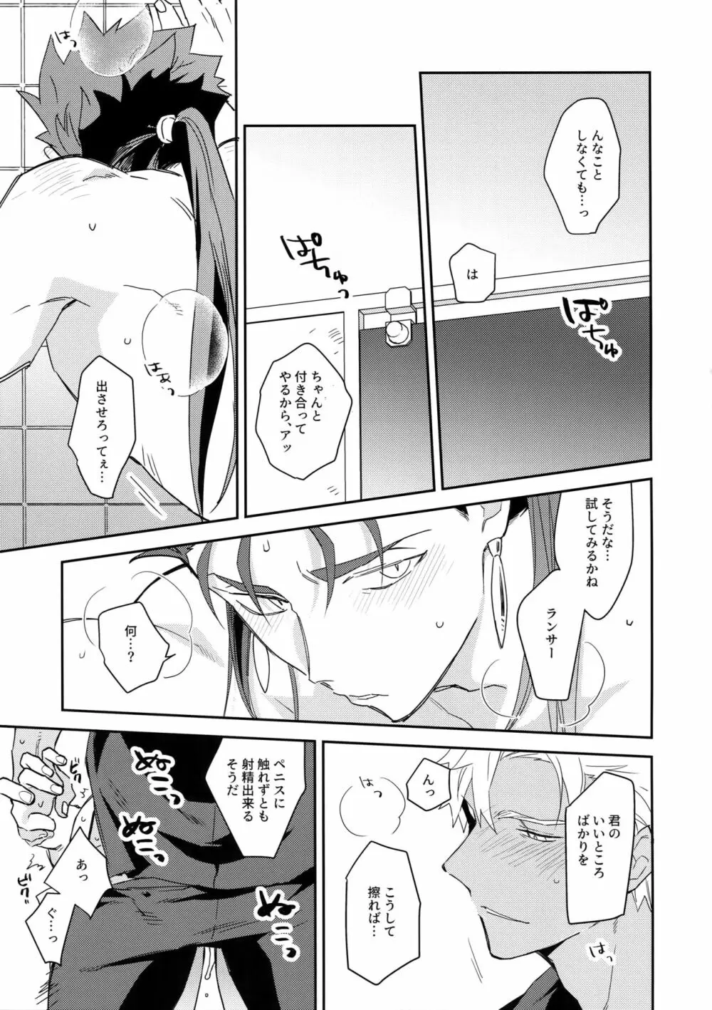 ワビ×サビ×トラブル！ - page28