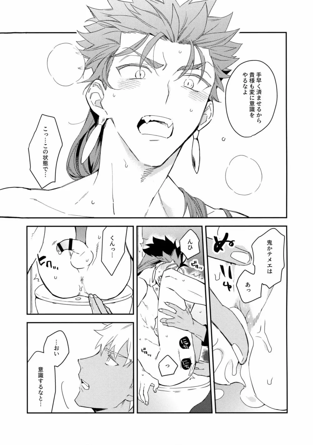 ワビ×サビ×トラブル！ - page34