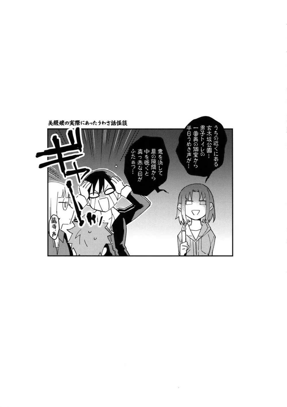 ワビ×サビ×トラブル！ - page38