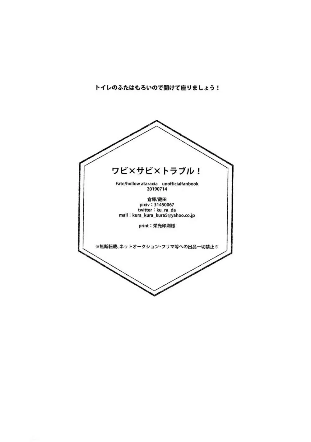 ワビ×サビ×トラブル！ - page39