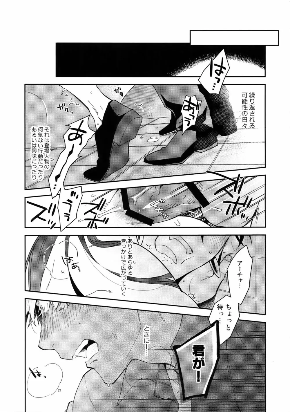 ワビ×サビ×トラブル！ - page4