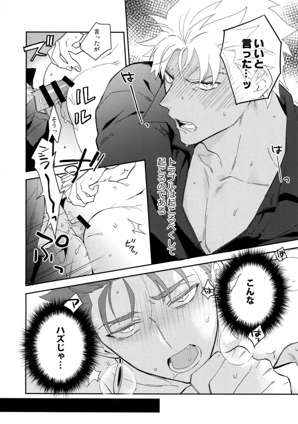 ワビ×サビ×トラブル！ - page5
