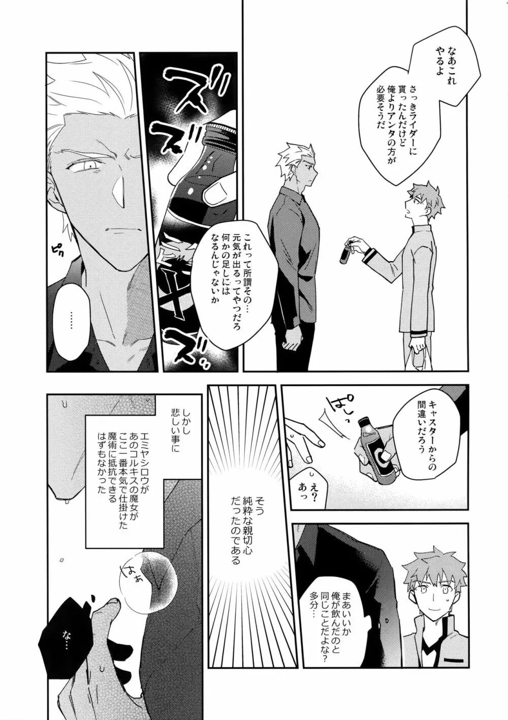 ワビ×サビ×トラブル！ - page8