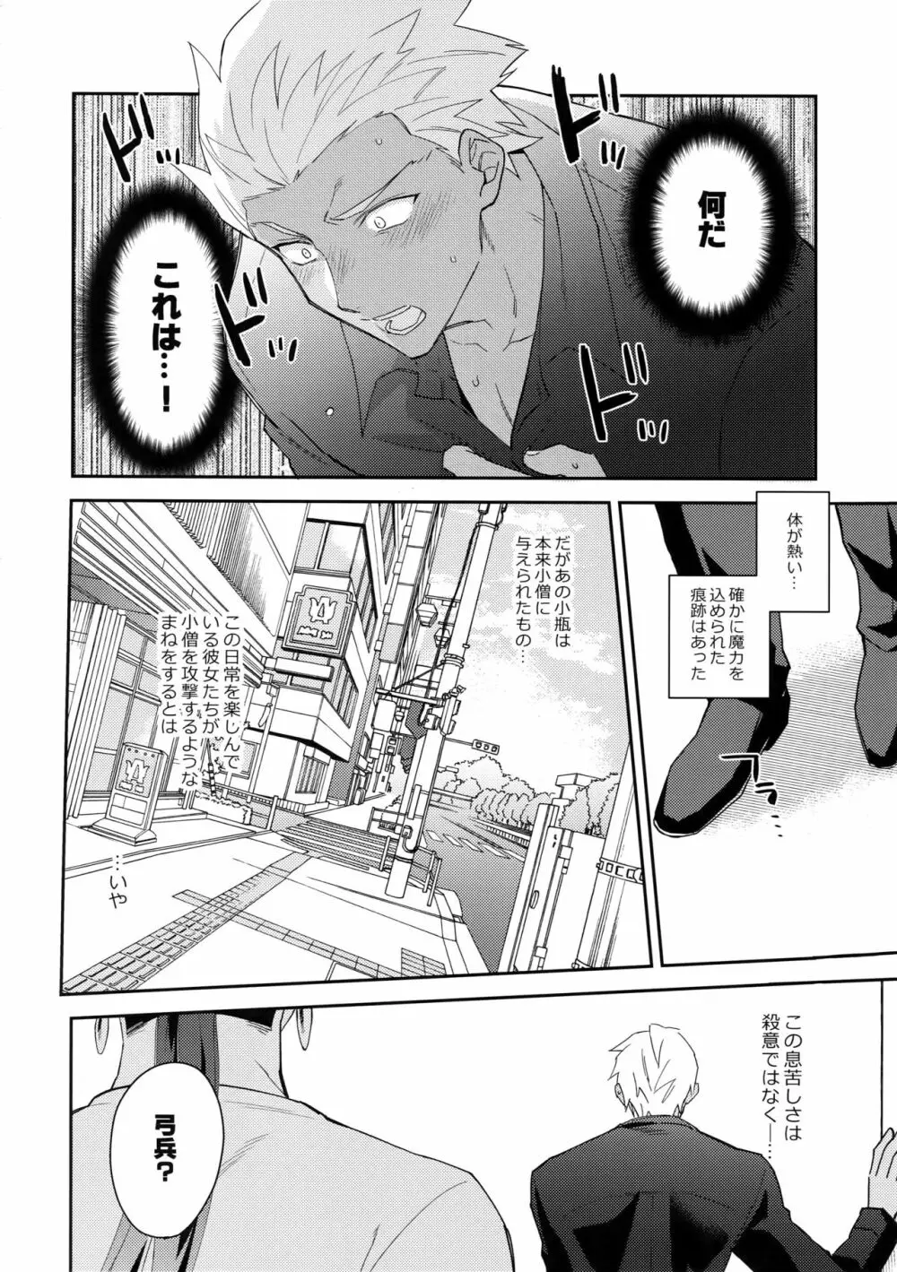 ワビ×サビ×トラブル！ - page9