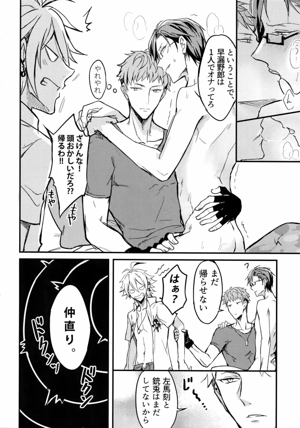 仲直りは体から - page11