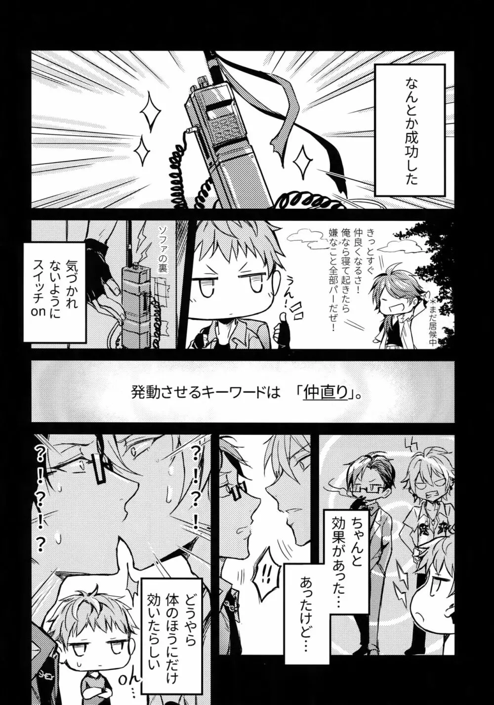 仲直りは体から - page9