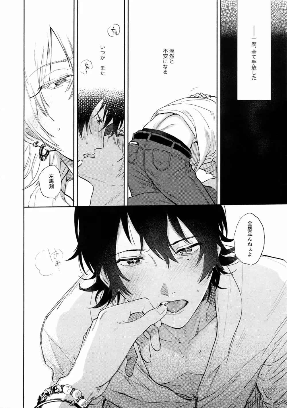 愛してるからそばにいるよ - page25