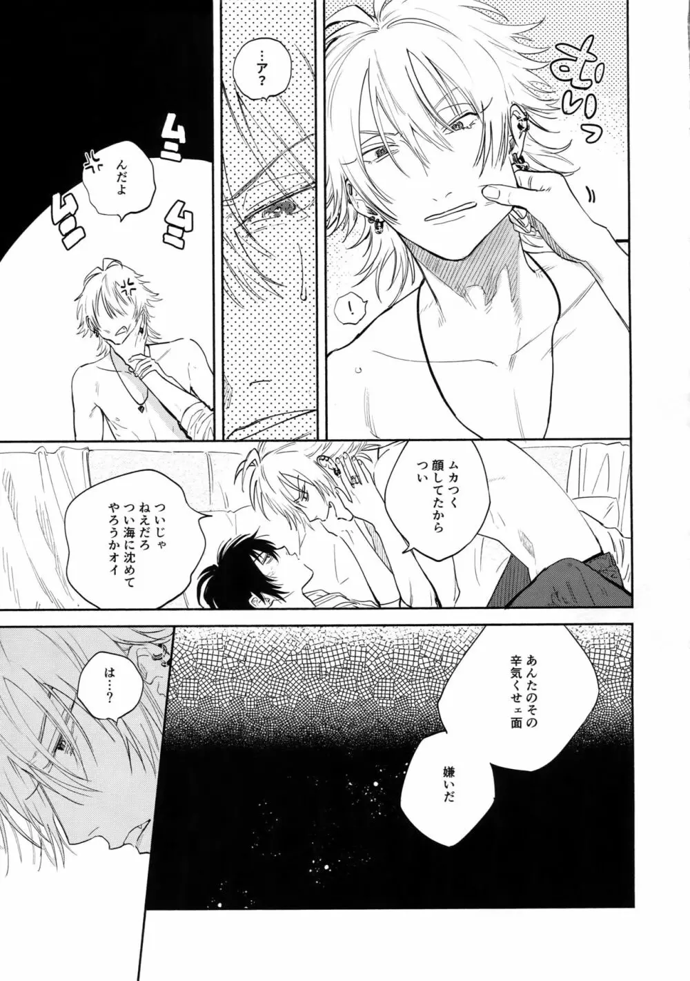 愛してるからそばにいるよ - page28