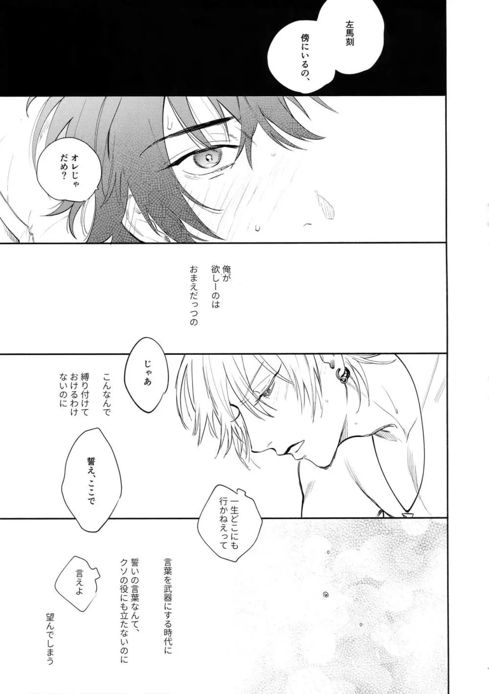 愛してるからそばにいるよ - page30