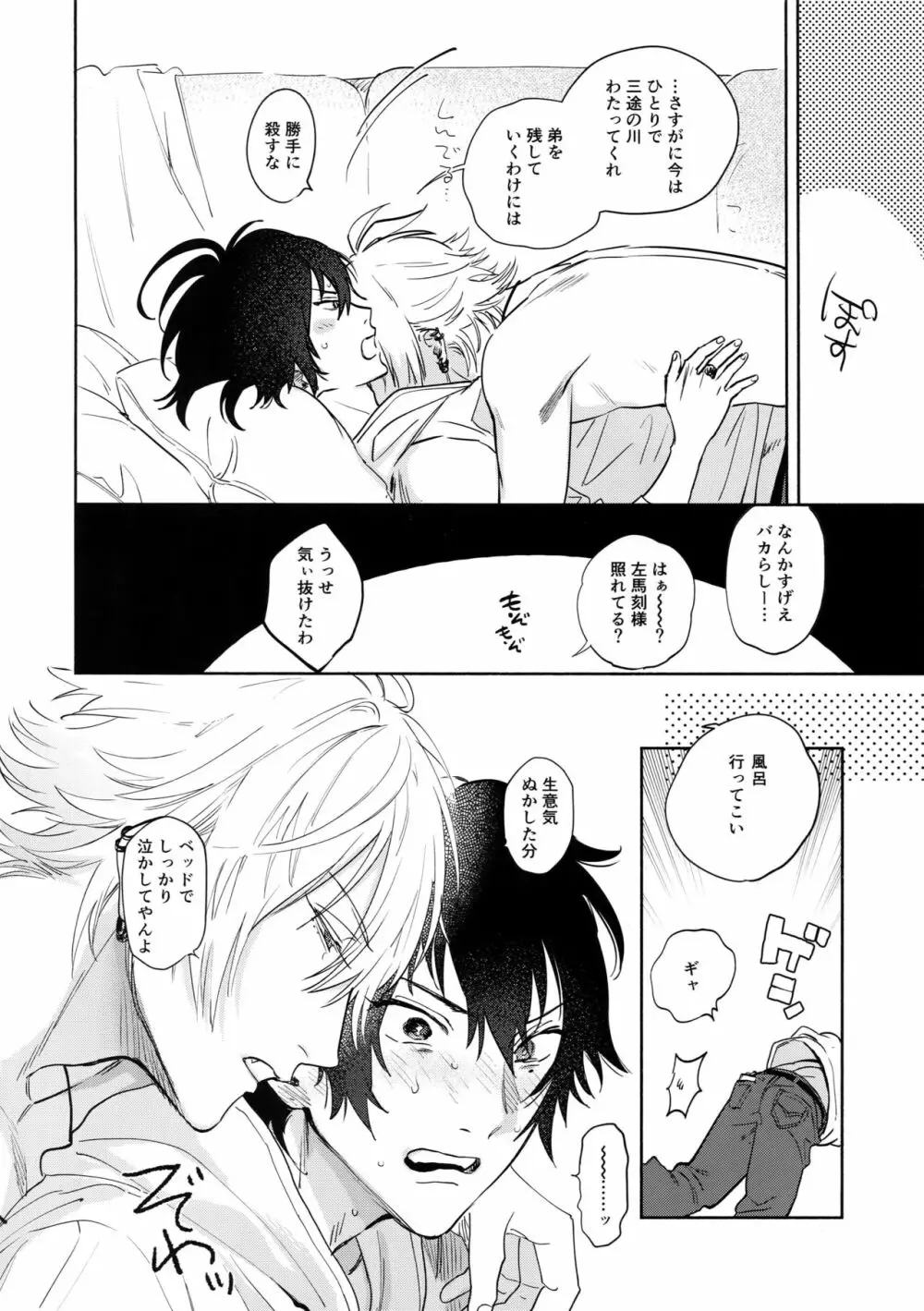 愛してるからそばにいるよ - page33