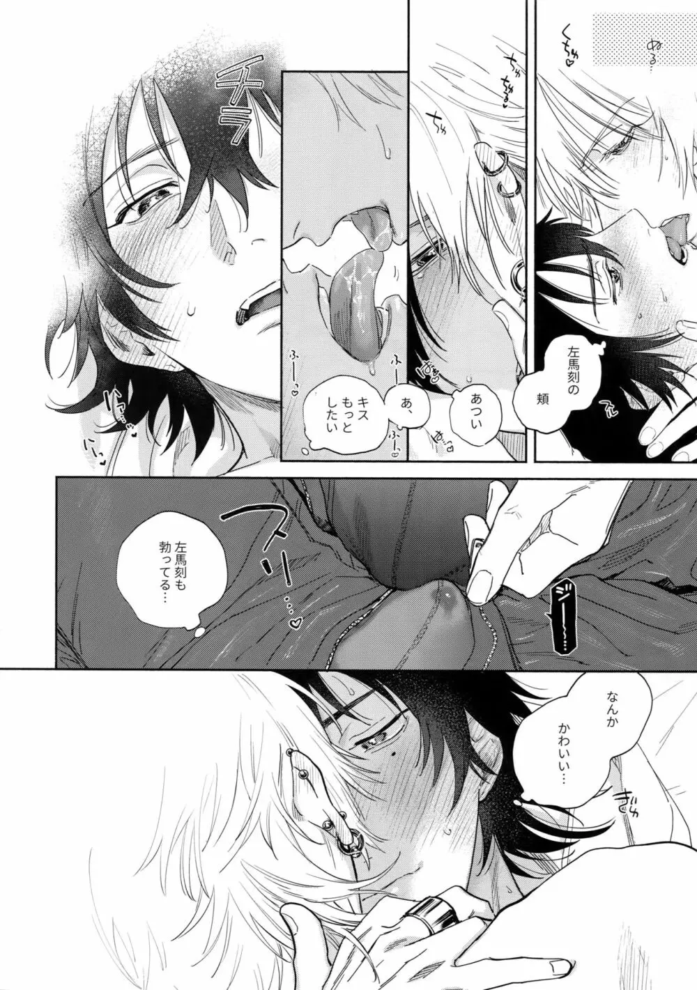 愛してるからそばにいるよ - page37
