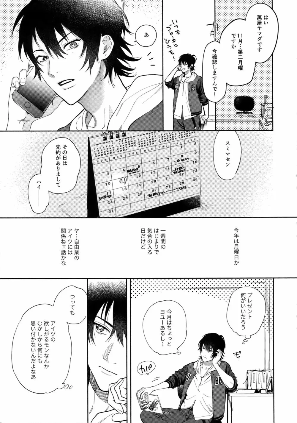 愛してるからそばにいるよ - page4