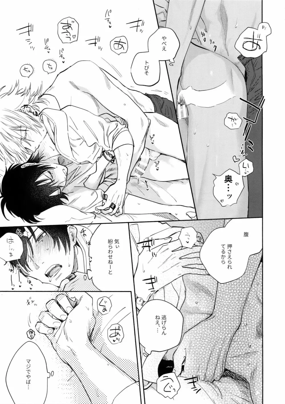 愛してるからそばにいるよ - page42