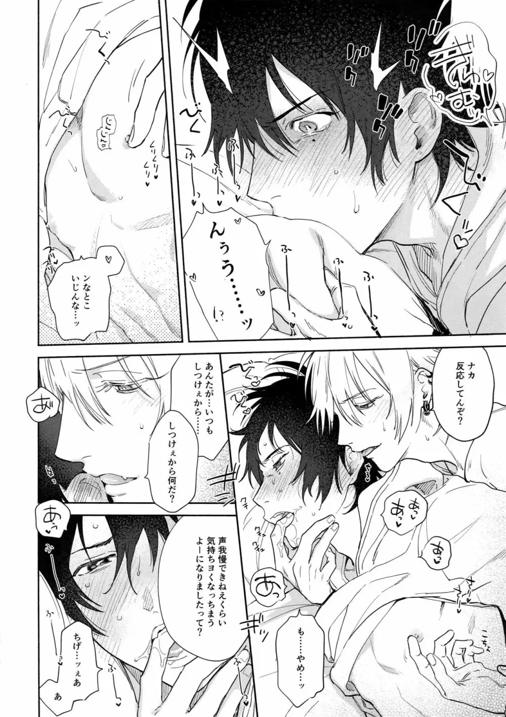 愛してるからそばにいるよ - page43