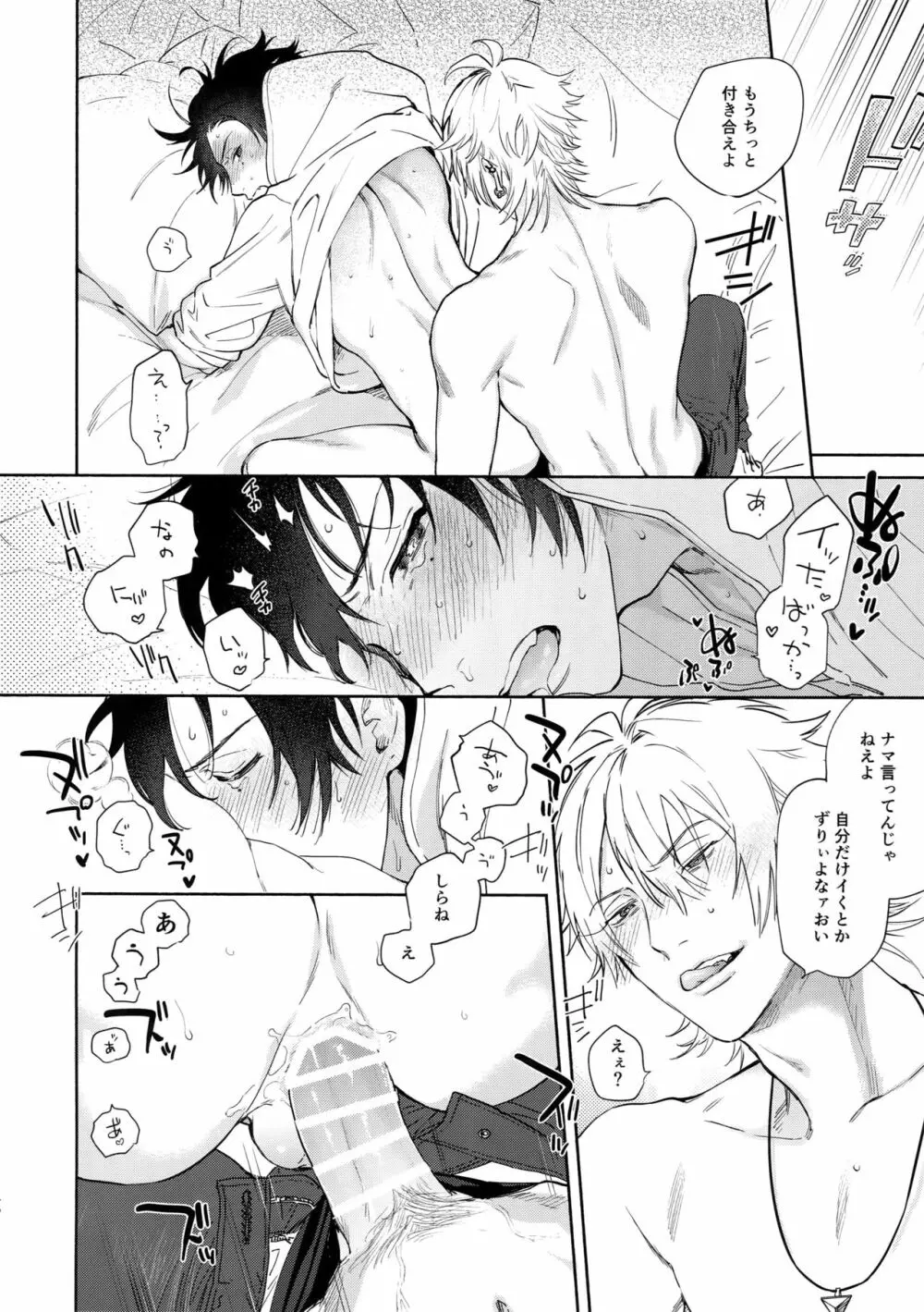 愛してるからそばにいるよ - page45