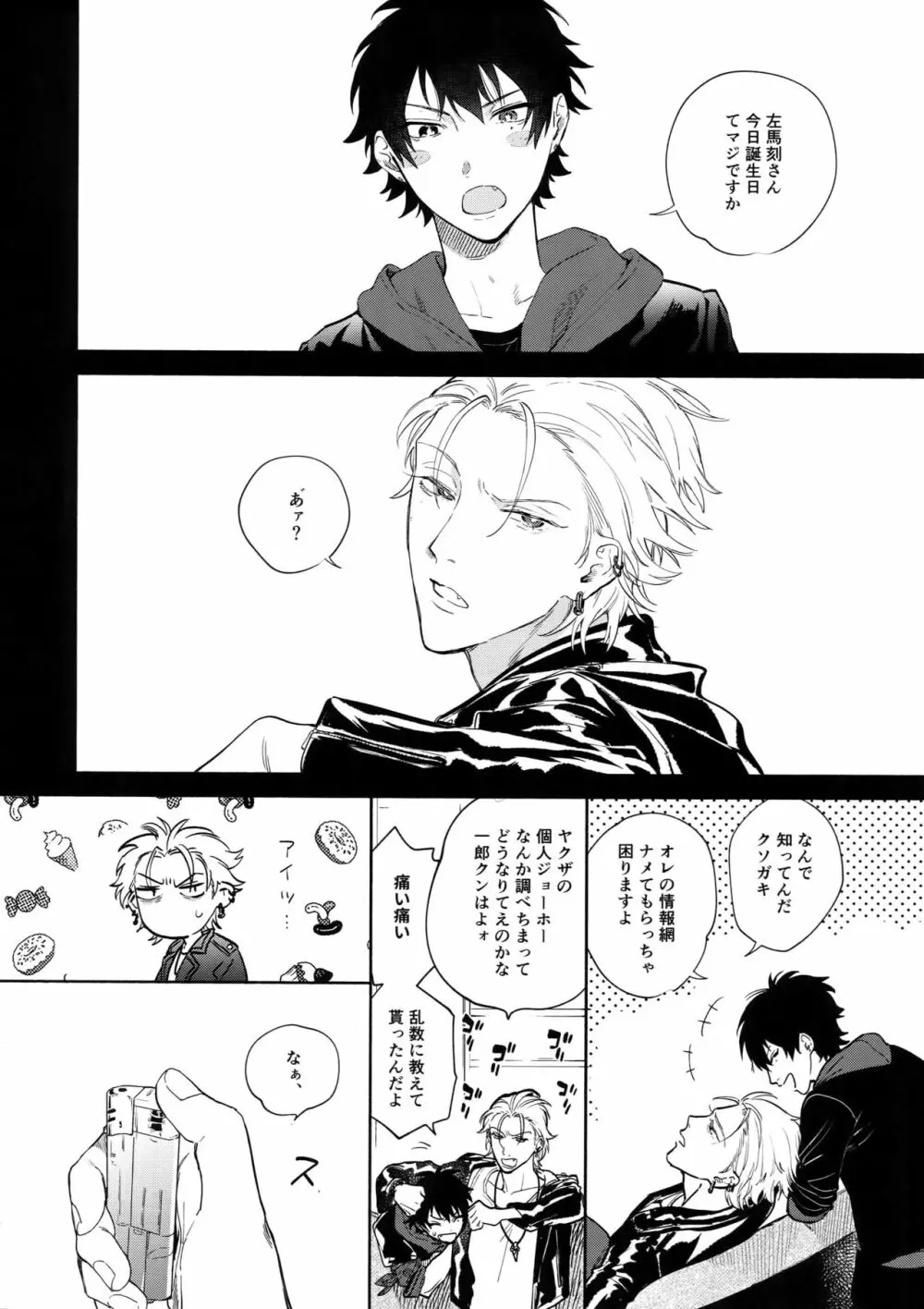 愛してるからそばにいるよ - page5