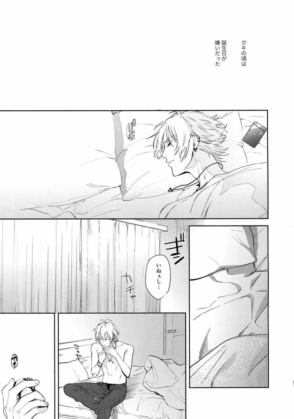 愛してるからそばにいるよ - page50