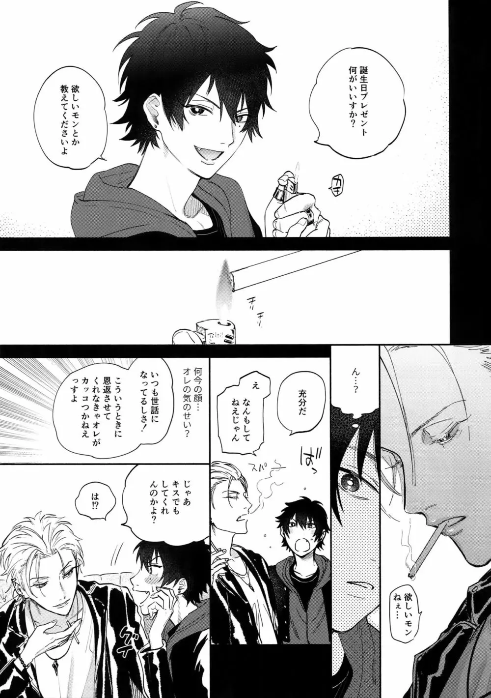 愛してるからそばにいるよ - page6