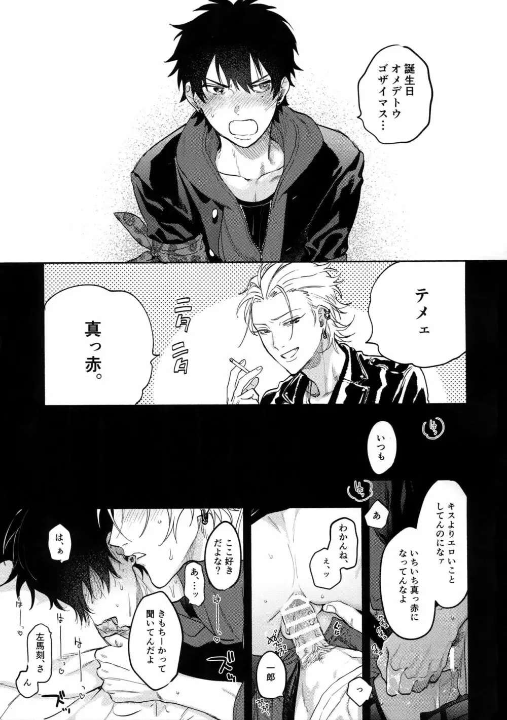 愛してるからそばにいるよ - page8