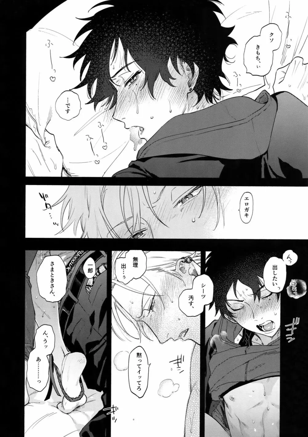 愛してるからそばにいるよ - page9