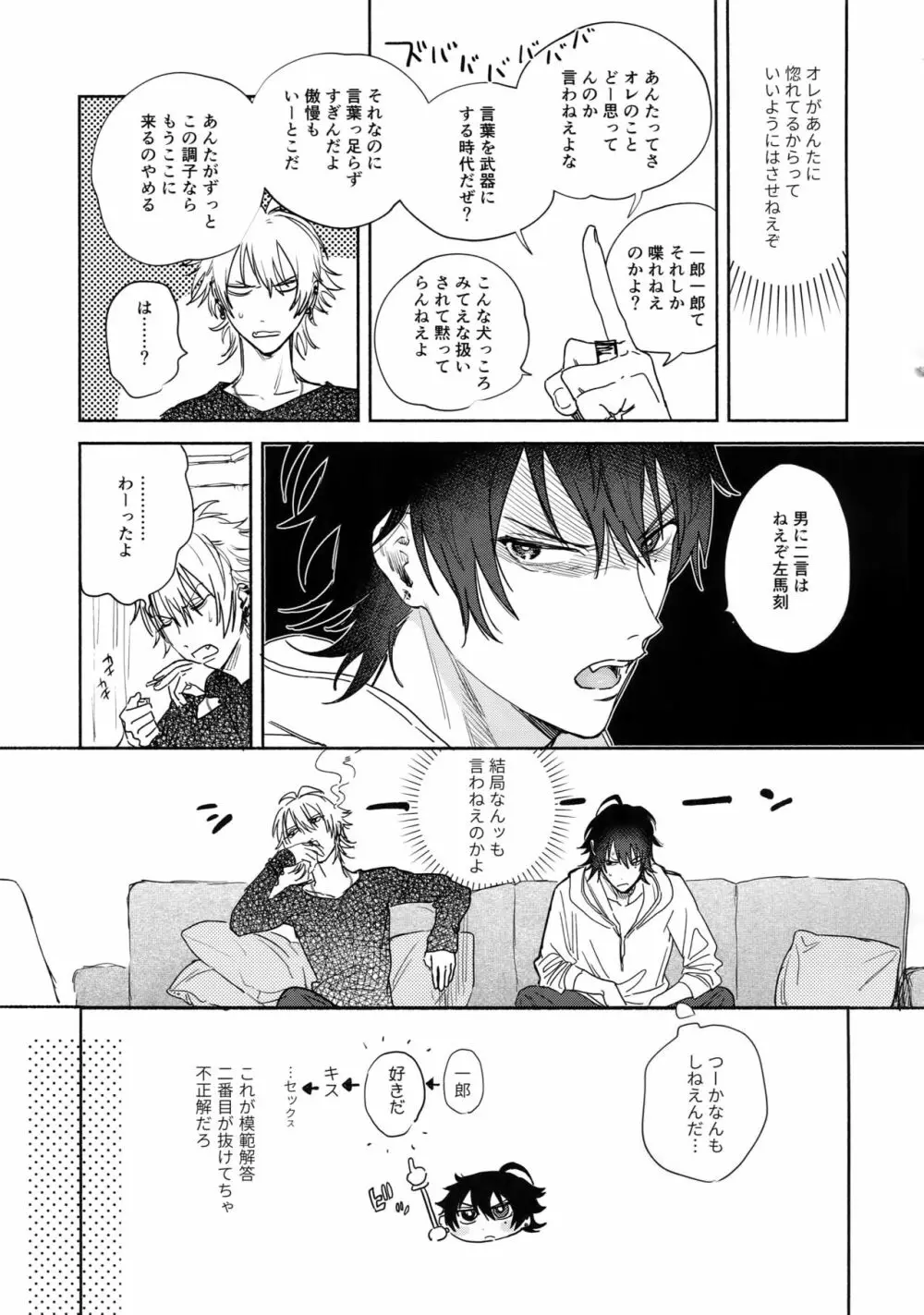 好きって言うまで許さねえ!! - page12