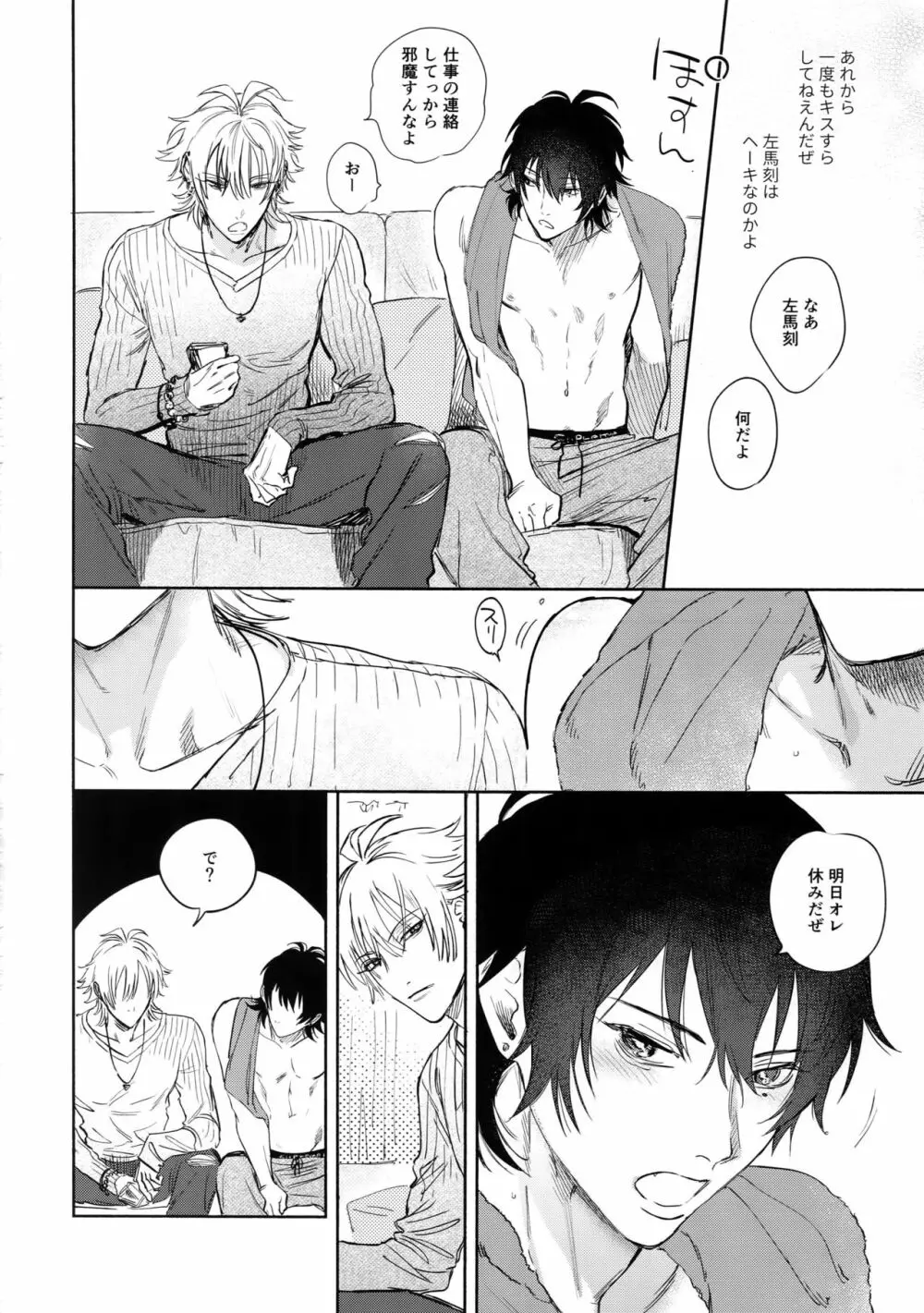 好きって言うまで許さねえ!! - page15