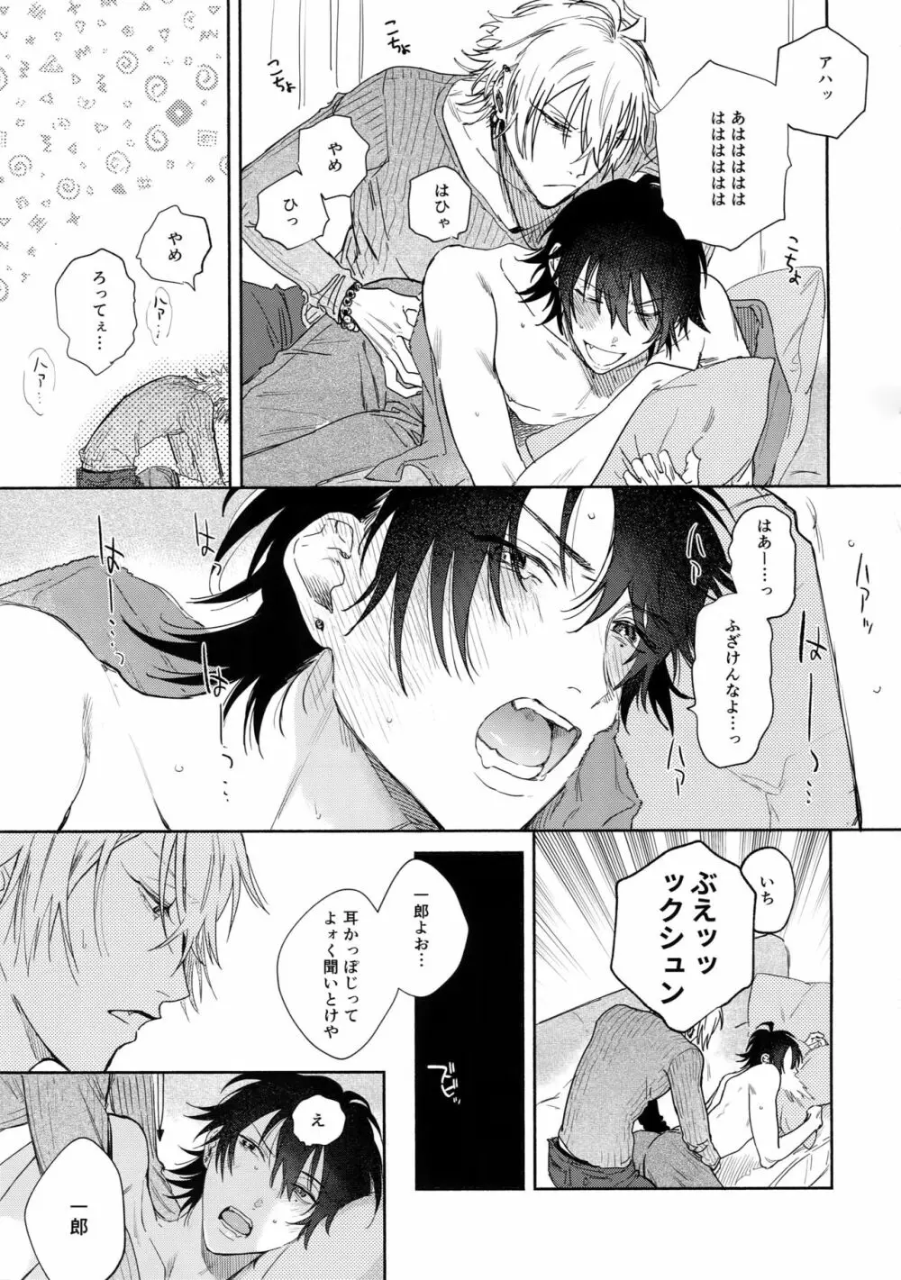好きって言うまで許さねえ!! - page20