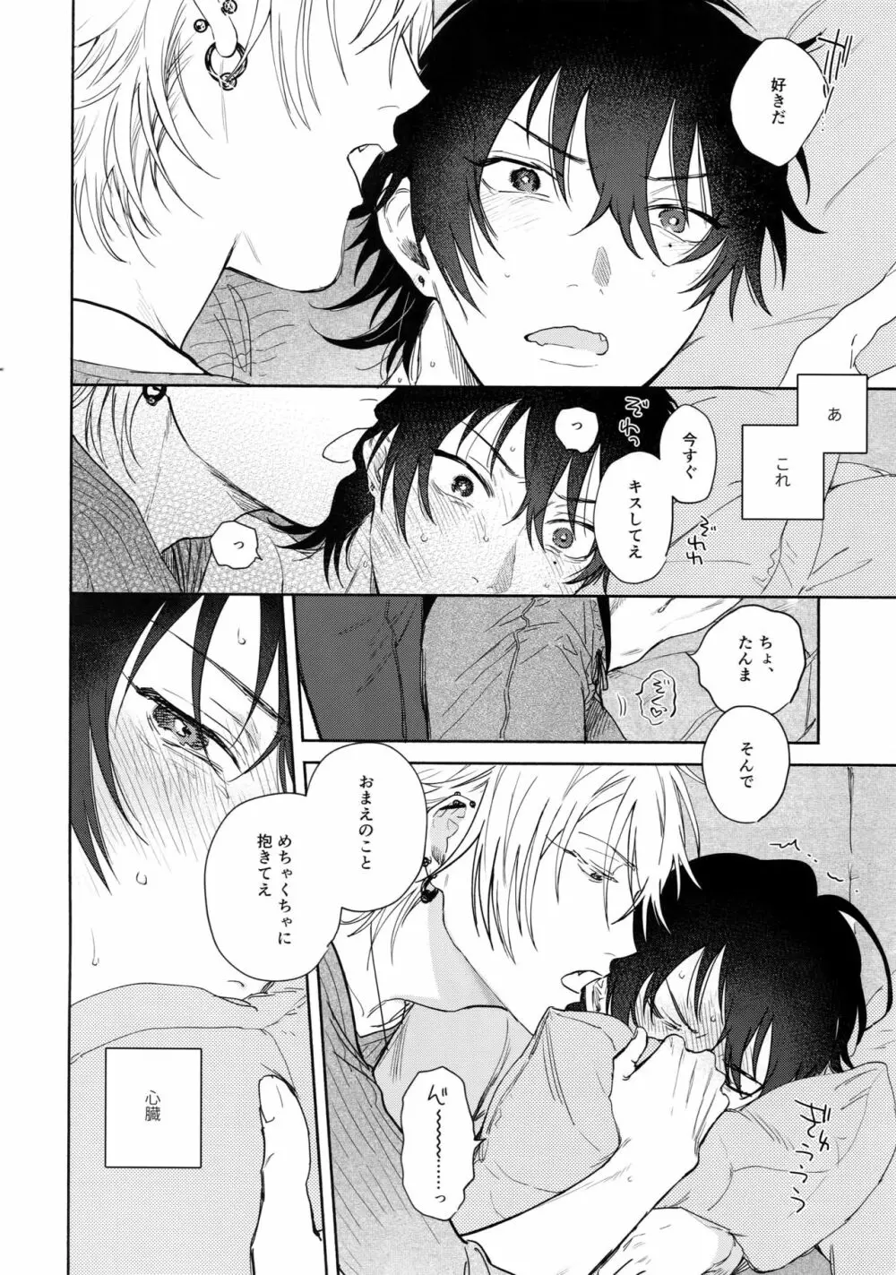 好きって言うまで許さねえ!! - page21