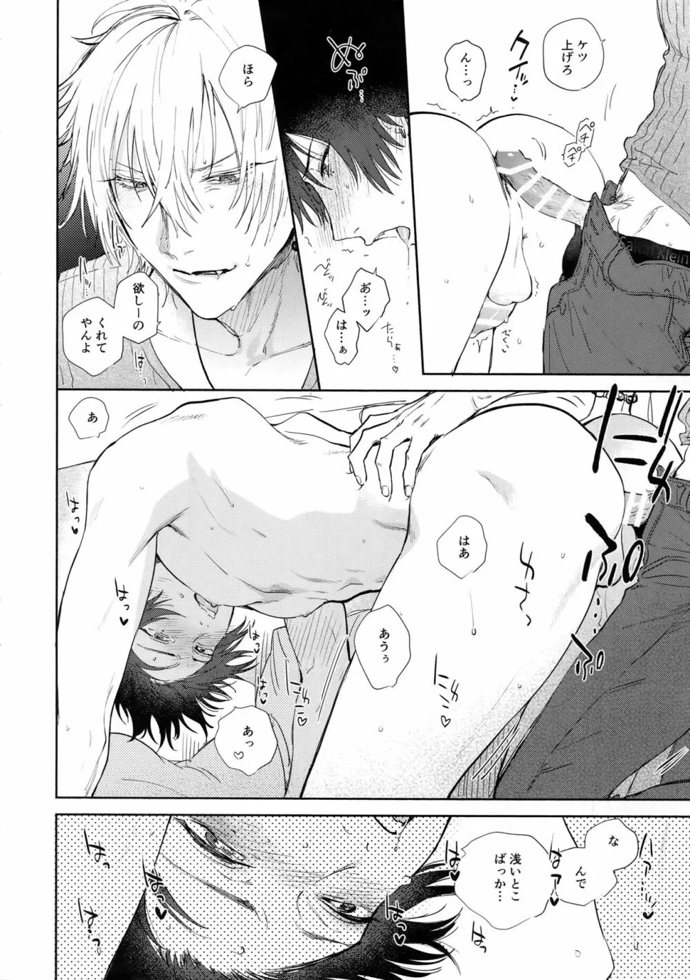 好きって言うまで許さねえ!! - page29