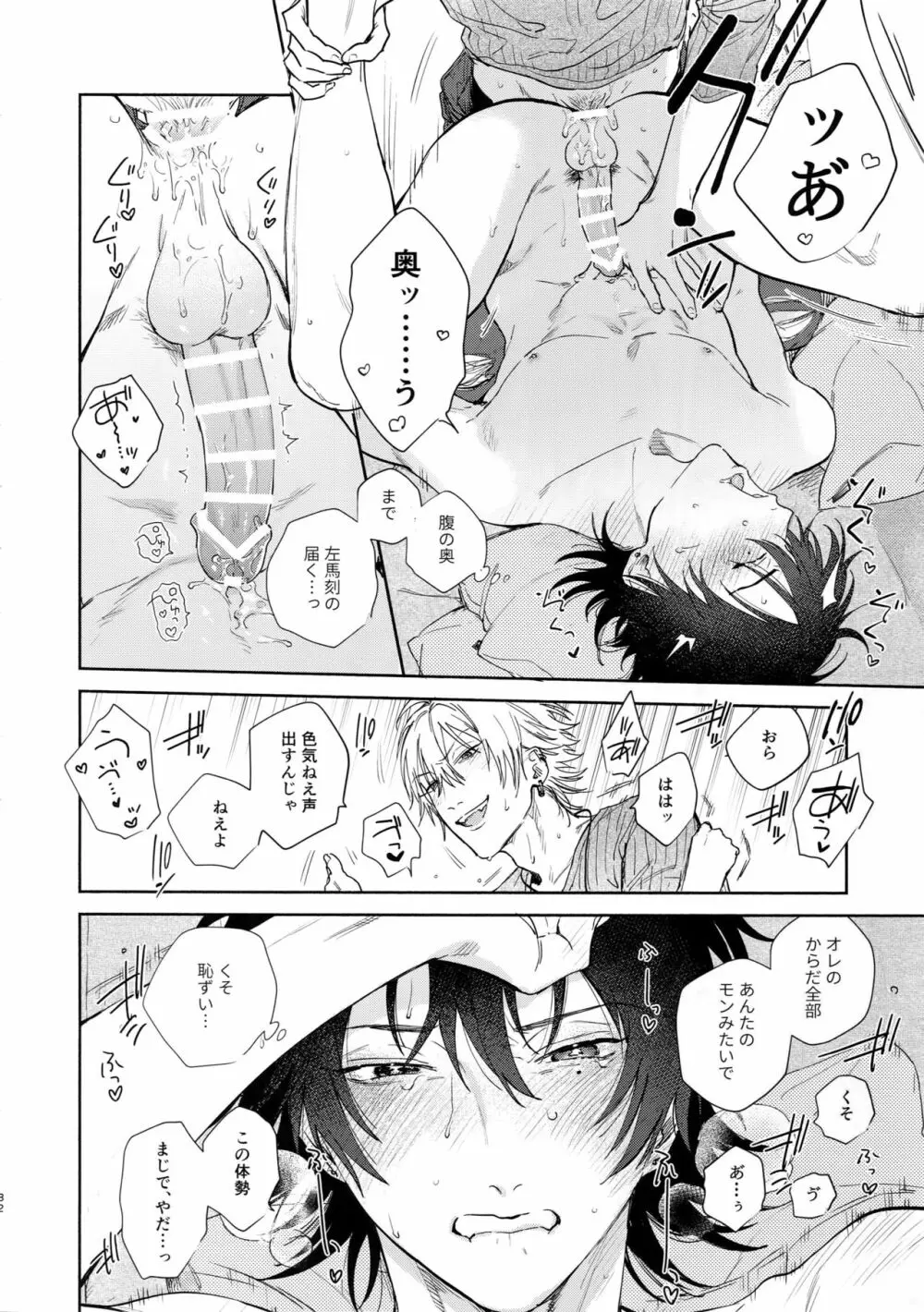 好きって言うまで許さねえ!! - page31