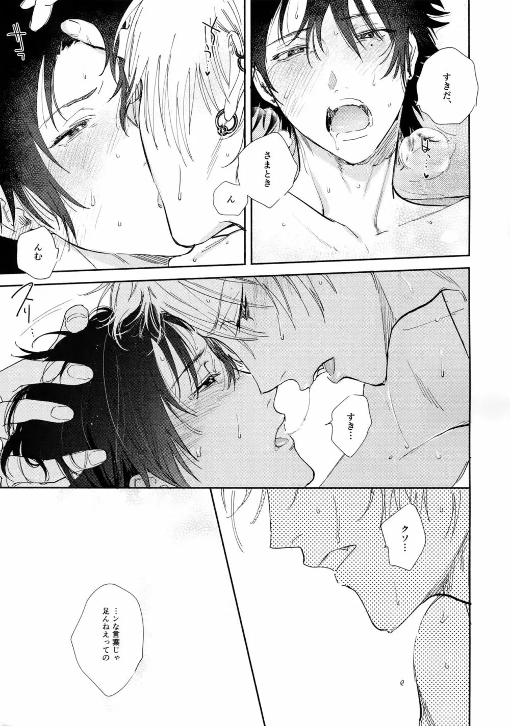 好きって言うまで許さねえ!! - page34