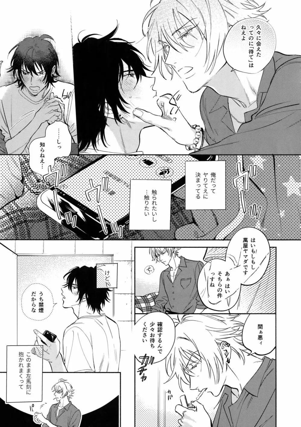 男の尊厳 - page10