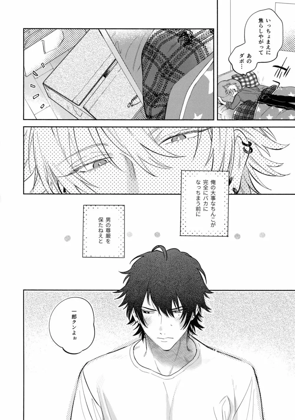 男の尊厳 - page11