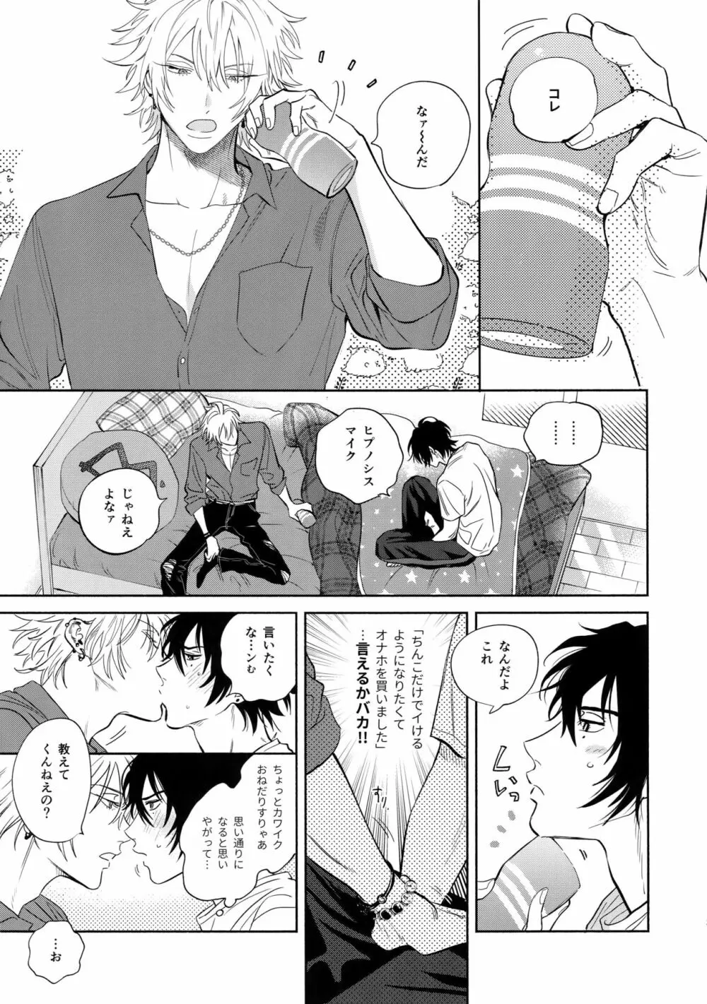 男の尊厳 - page12