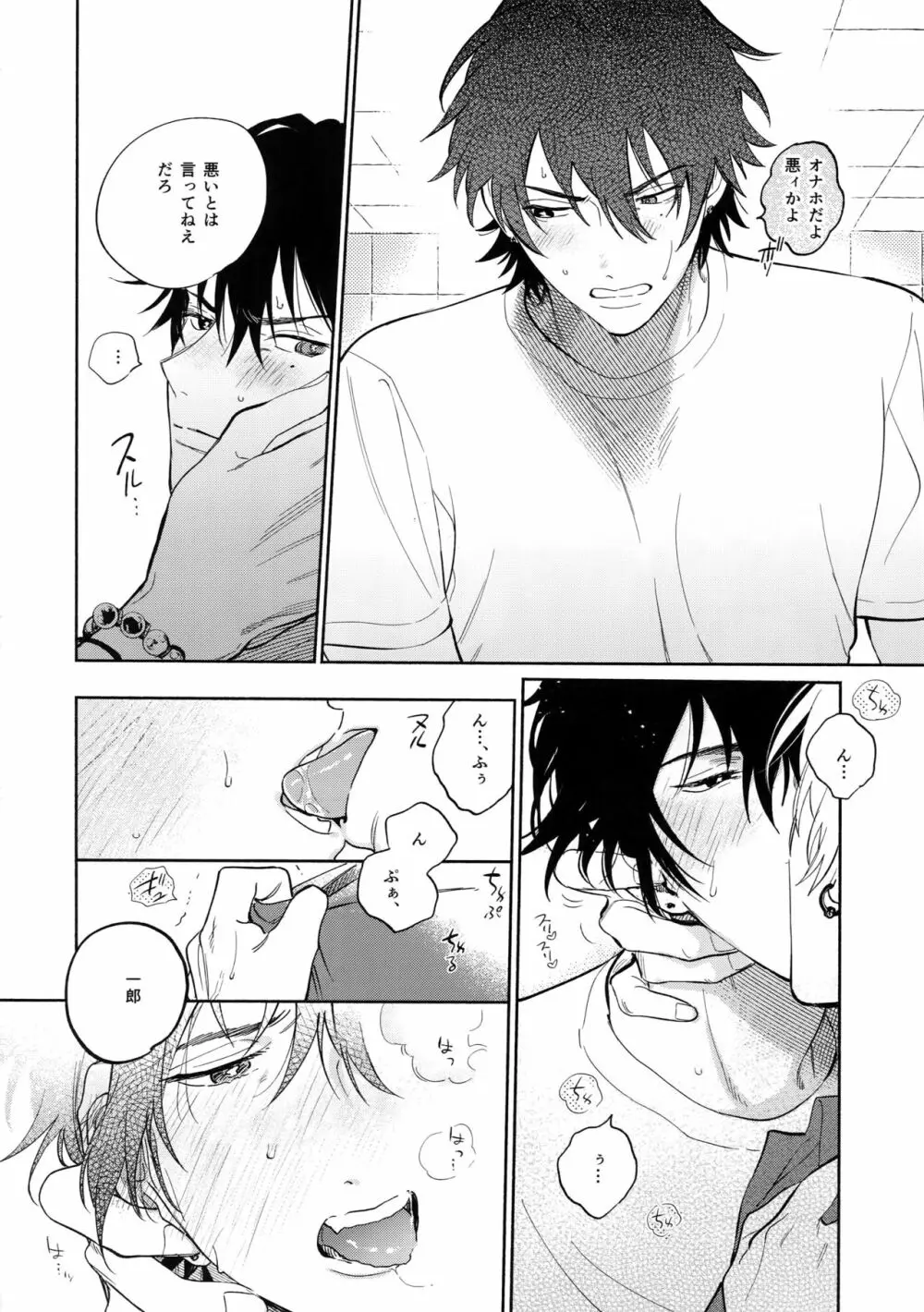 男の尊厳 - page13