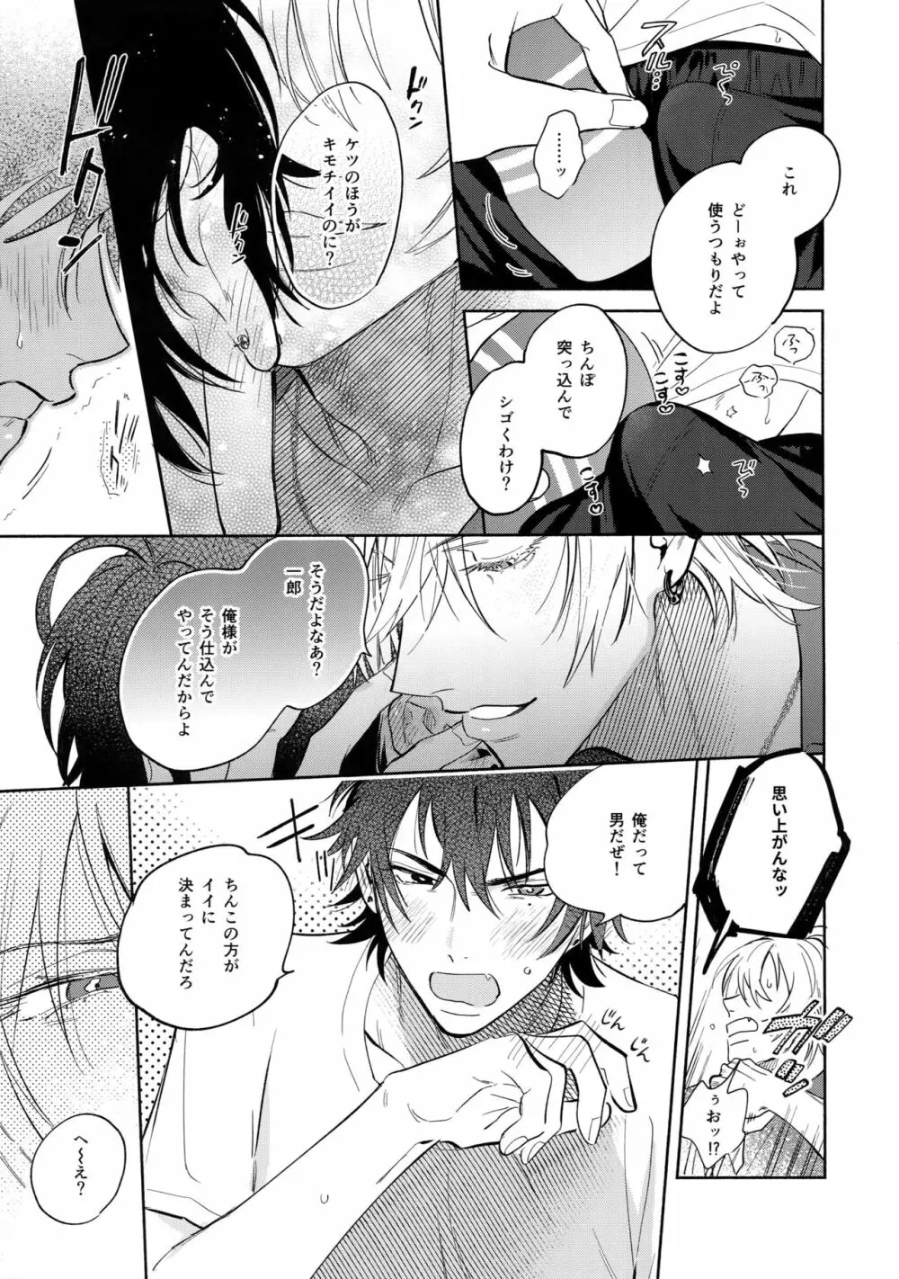 男の尊厳 - page14