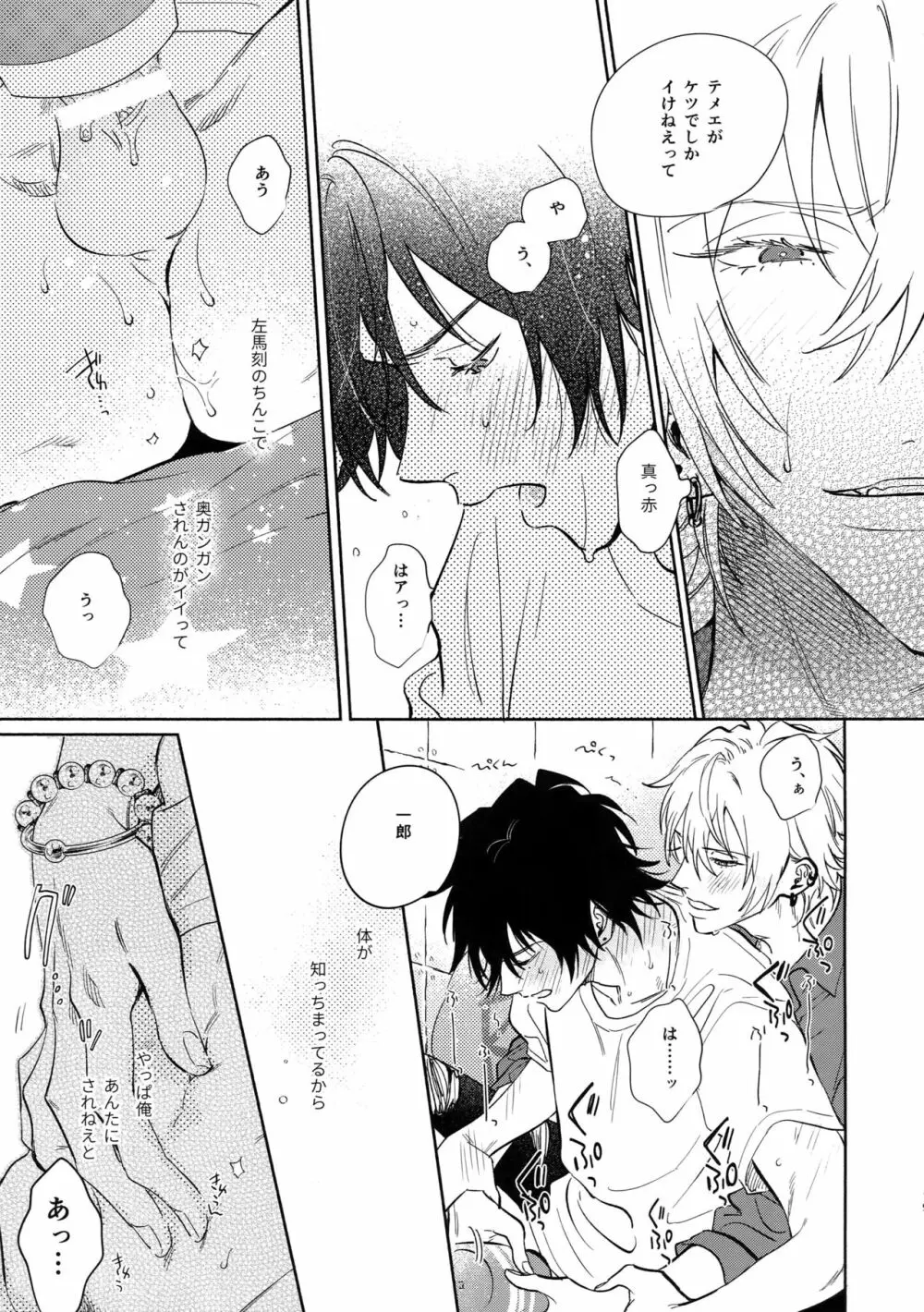 男の尊厳 - page18
