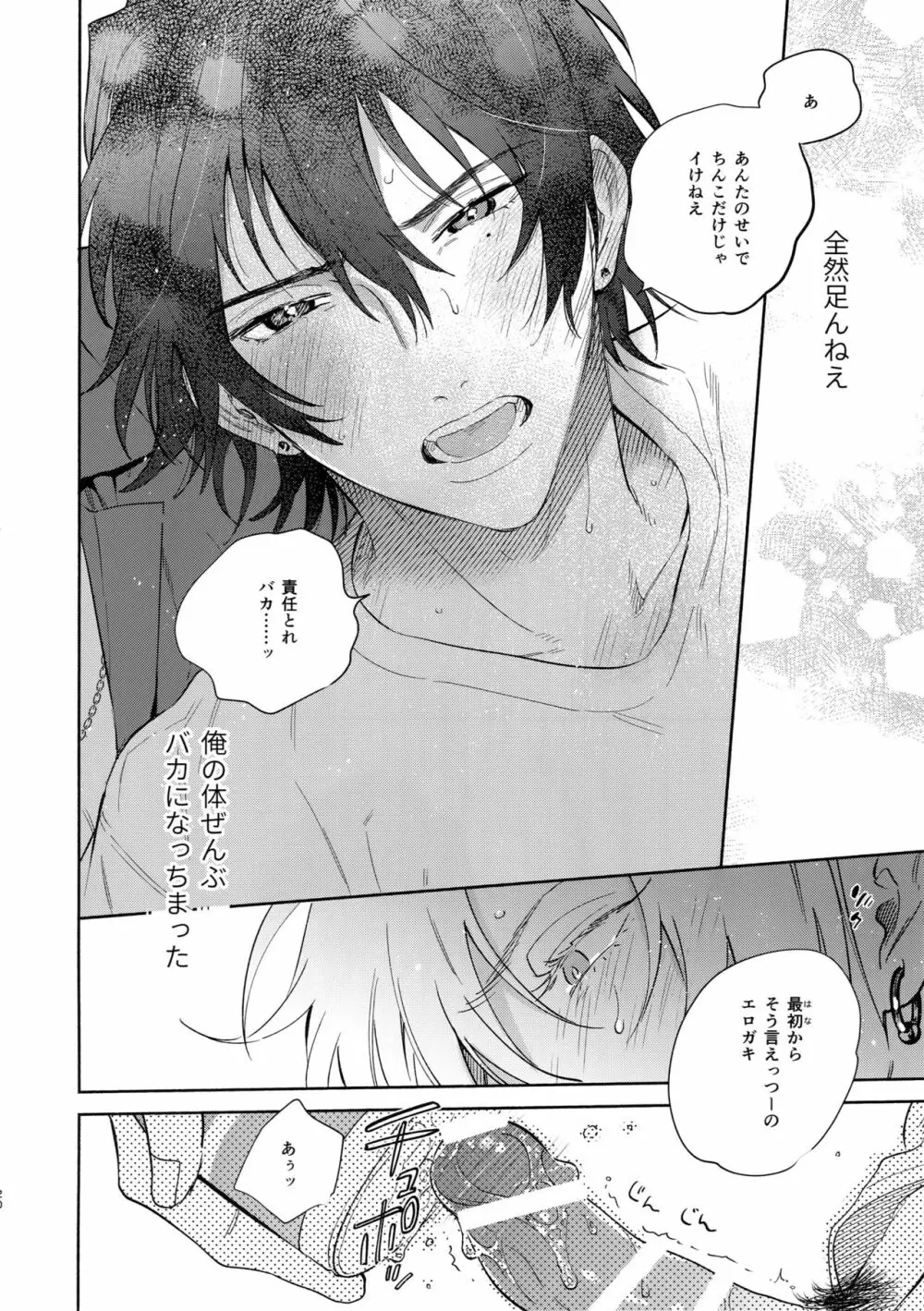 男の尊厳 - page19