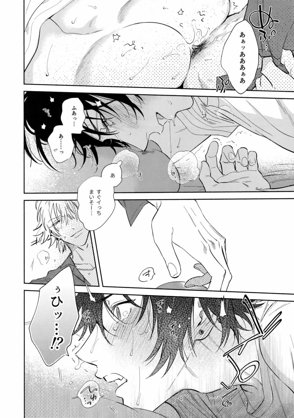 男の尊厳 - page21