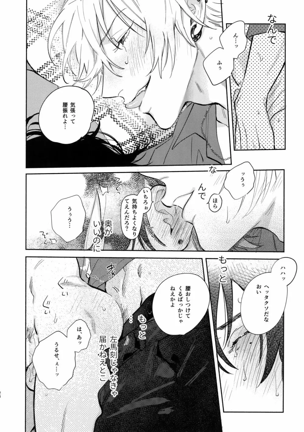 男の尊厳 - page23