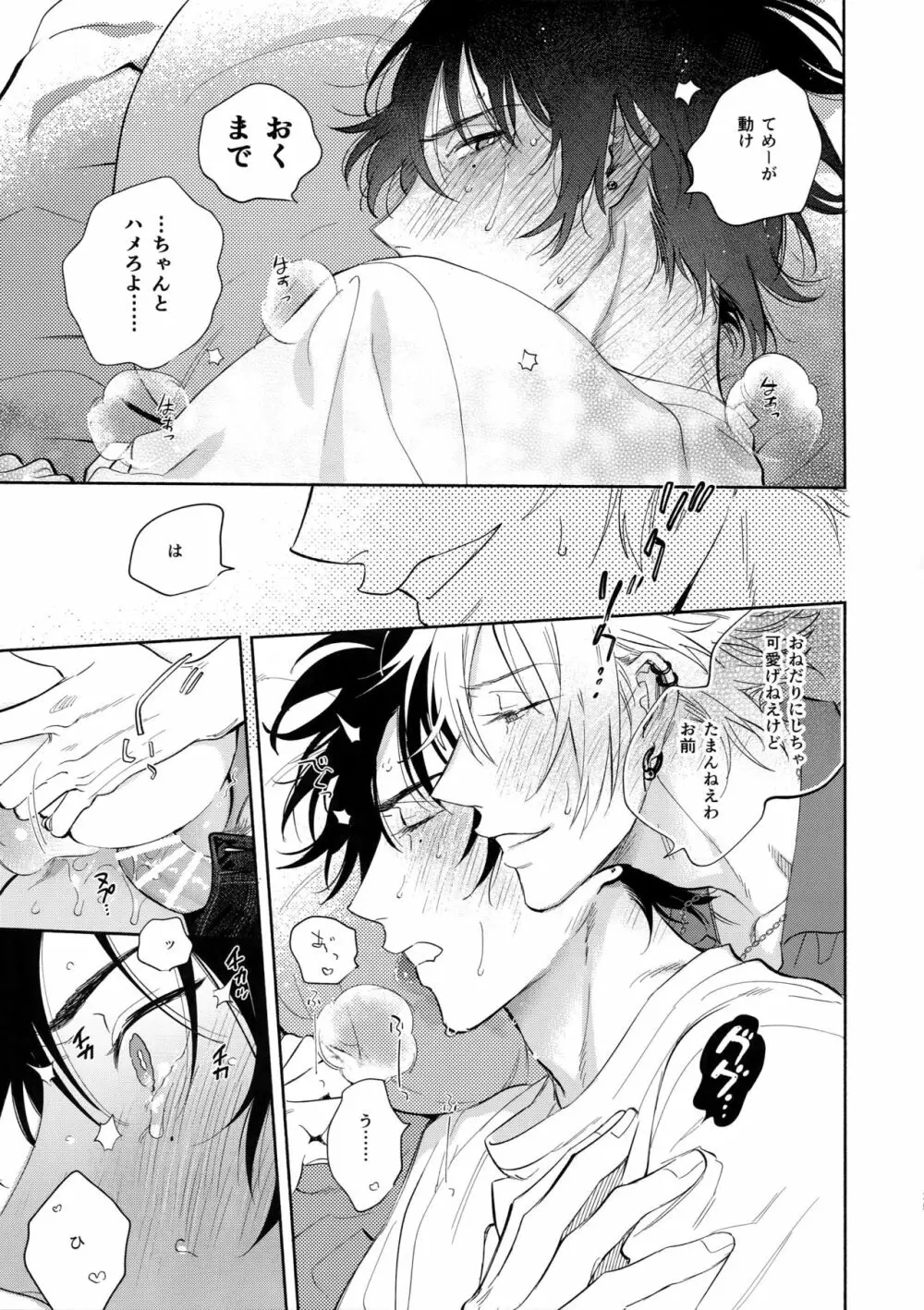 男の尊厳 - page24