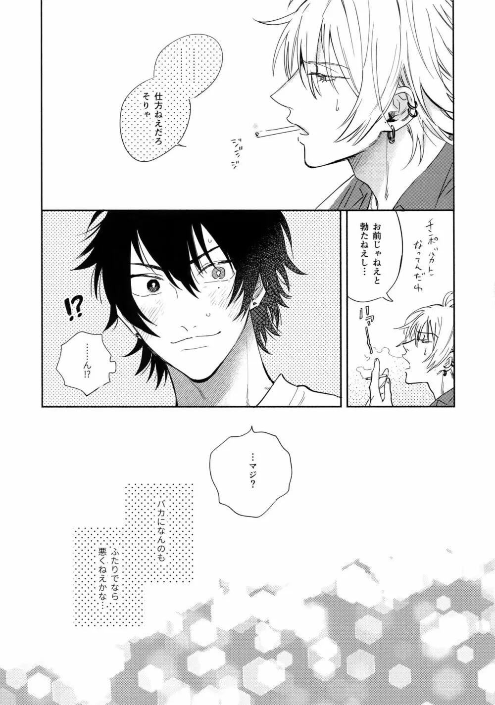 男の尊厳 - page28