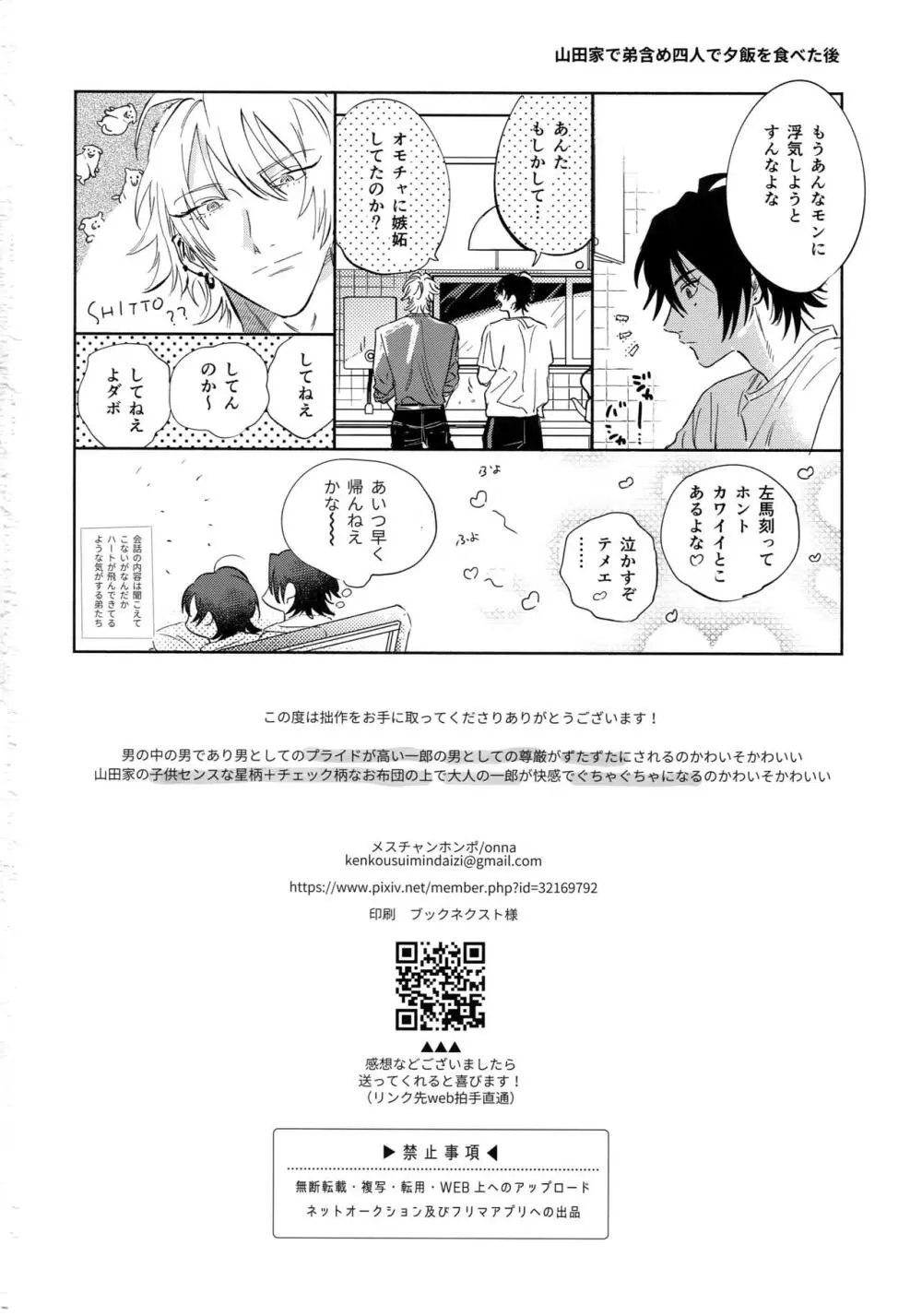 男の尊厳 - page29
