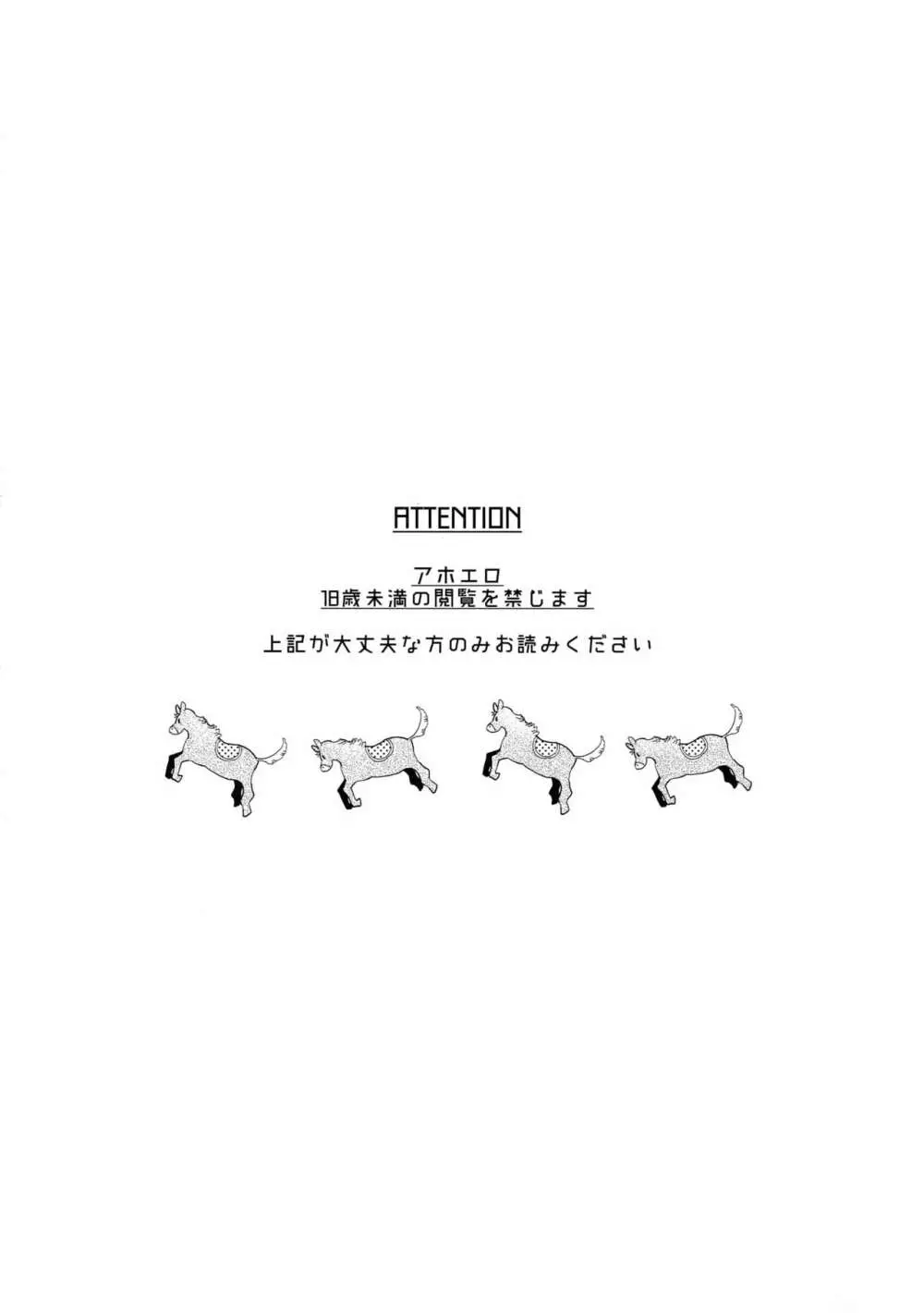 男の尊厳 - page3