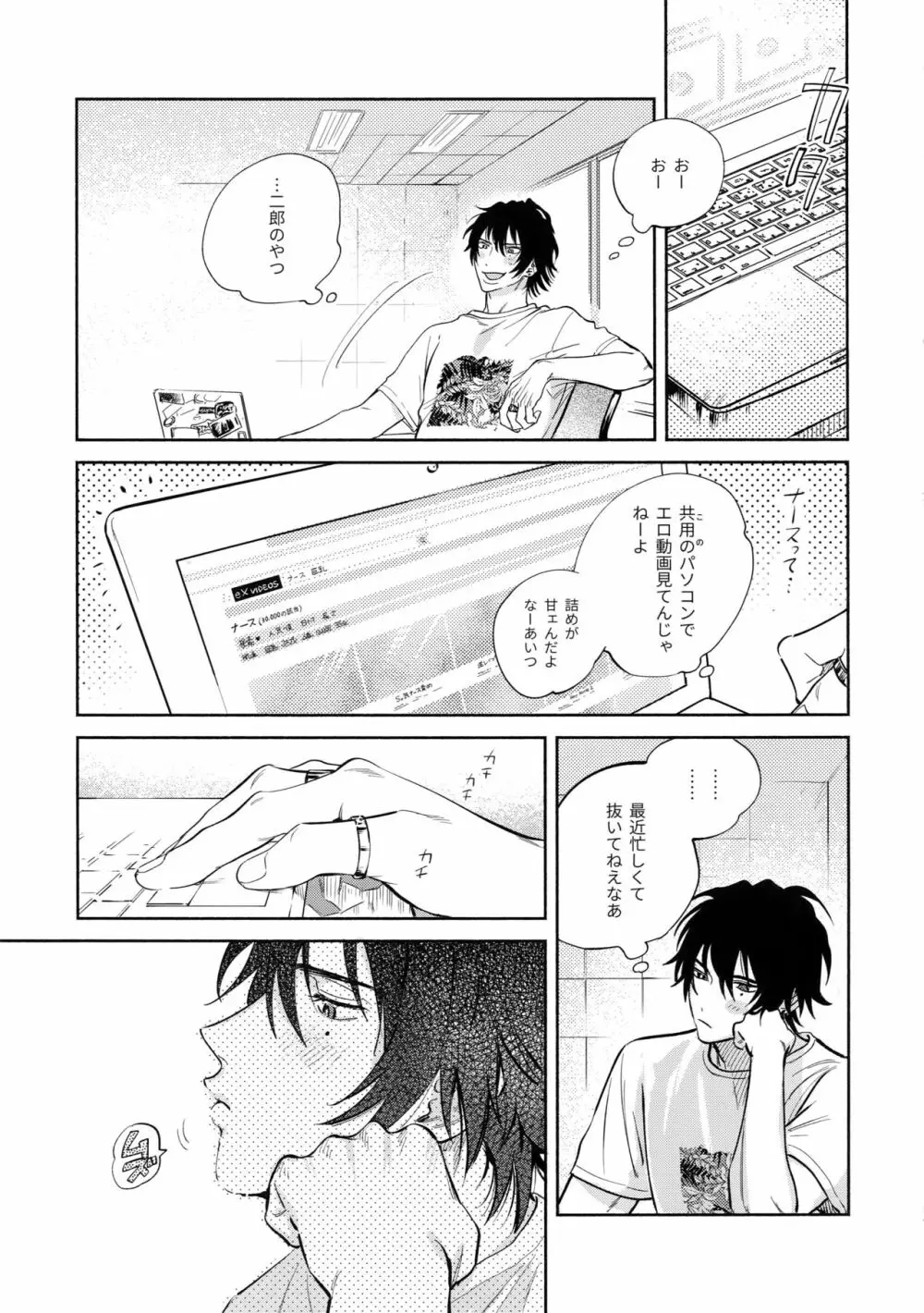 男の尊厳 - page4